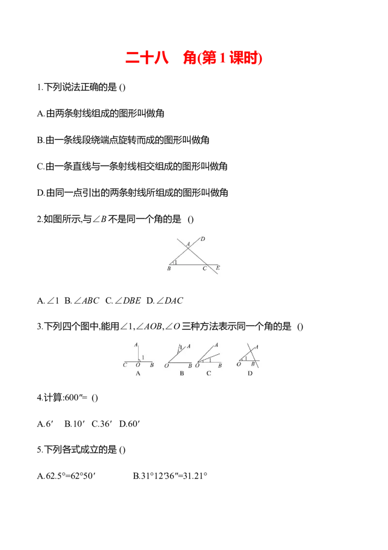 4.2　角(第1课时)-学生版_北师大初中数学_7上-北师大版初中数学_7上-初中数学北师大（2024新版）持续更新_06习题试卷_同步练习