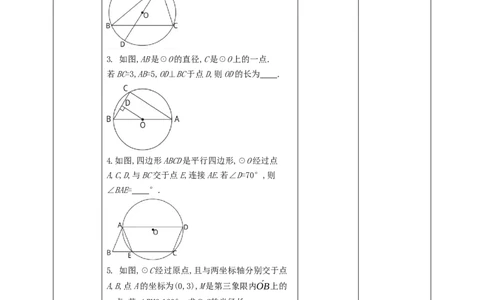 3.4.2圆周角和圆心角的关系教学设计_北师大初中数学_9下-北师大版初中数学_02课件_精品课件（第1套）配套教案_教案