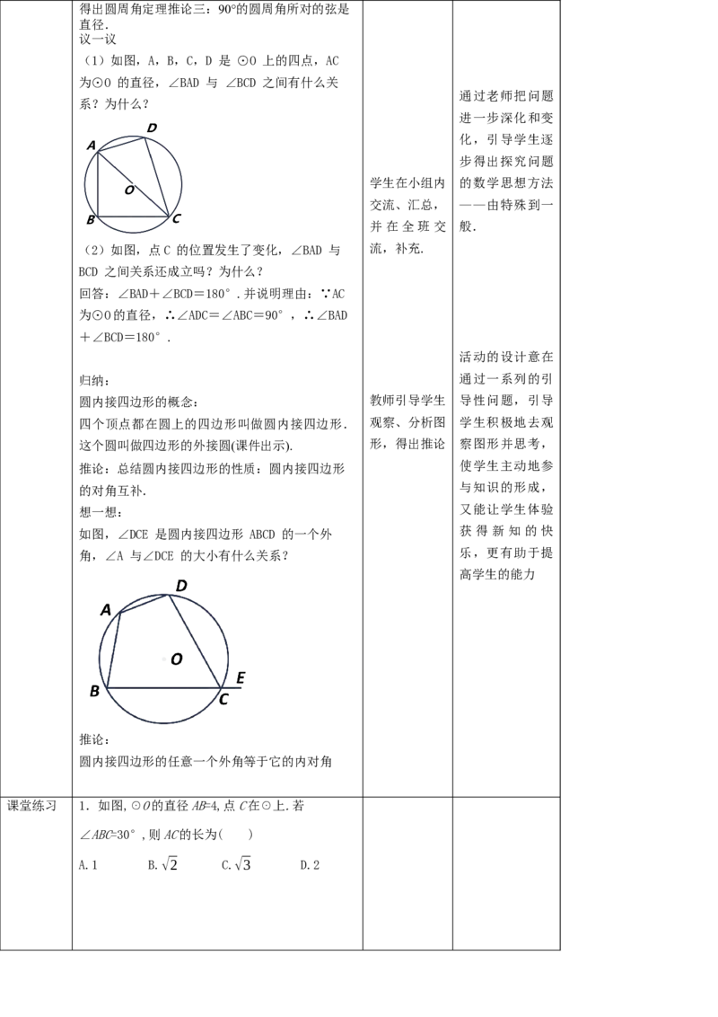 3.4.2圆周角和圆心角的关系教学设计_北师大初中数学_9下-北师大版初中数学_02课件_精品课件（第1套）配套教案_教案
