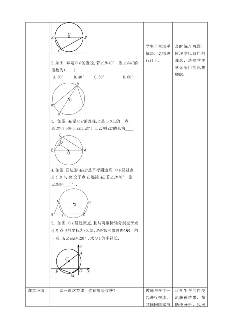 3.4.2圆周角和圆心角的关系教学设计_北师大初中数学_9下-北师大版初中数学_02课件_精品课件（第1套）配套教案_教案
