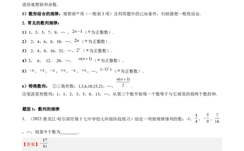 专题08探究与表达规律（八大题型）专项讲练（解析版）_北师大初中数学_7上-北师大版初中数学_7上-初中数学北师大（旧版）赠送_06专项讲练