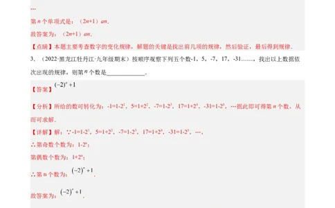 专题08探究与表达规律（八大题型）专项讲练（解析版）_北师大初中数学_7上-北师大版初中数学_7上-初中数学北师大（旧版）赠送_06专项讲练