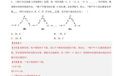 专题08探究与表达规律（八大题型）专项讲练（解析版）_北师大初中数学_7上-北师大版初中数学_7上-初中数学北师大（旧版）赠送_06专项讲练
