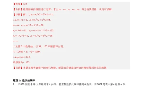 专题08探究与表达规律（八大题型）专项讲练（解析版）_北师大初中数学_7上-北师大版初中数学_7上-初中数学北师大（旧版）赠送_06专项讲练