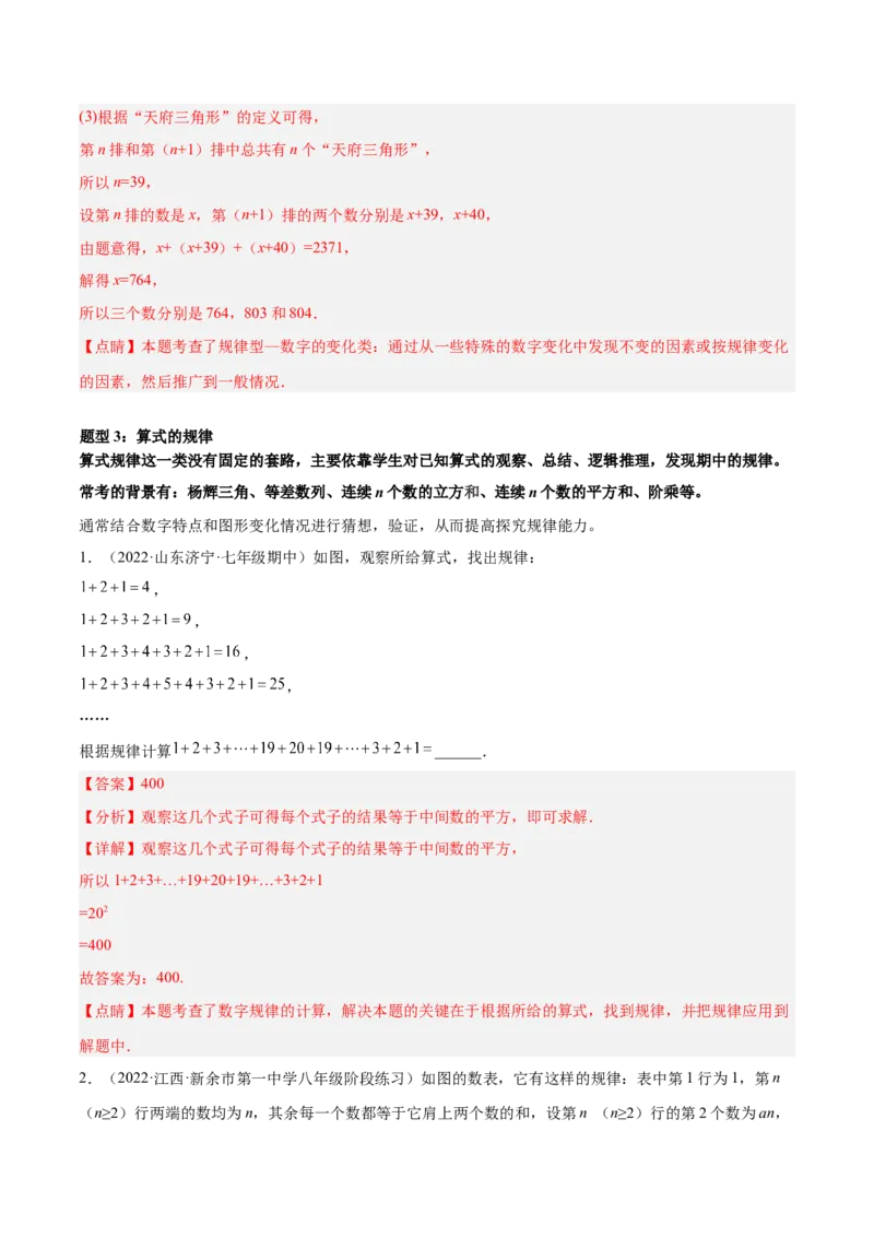 专题08探究与表达规律（八大题型）专项讲练（解析版）_北师大初中数学_7上-北师大版初中数学_7上-初中数学北师大（旧版）赠送_06专项讲练