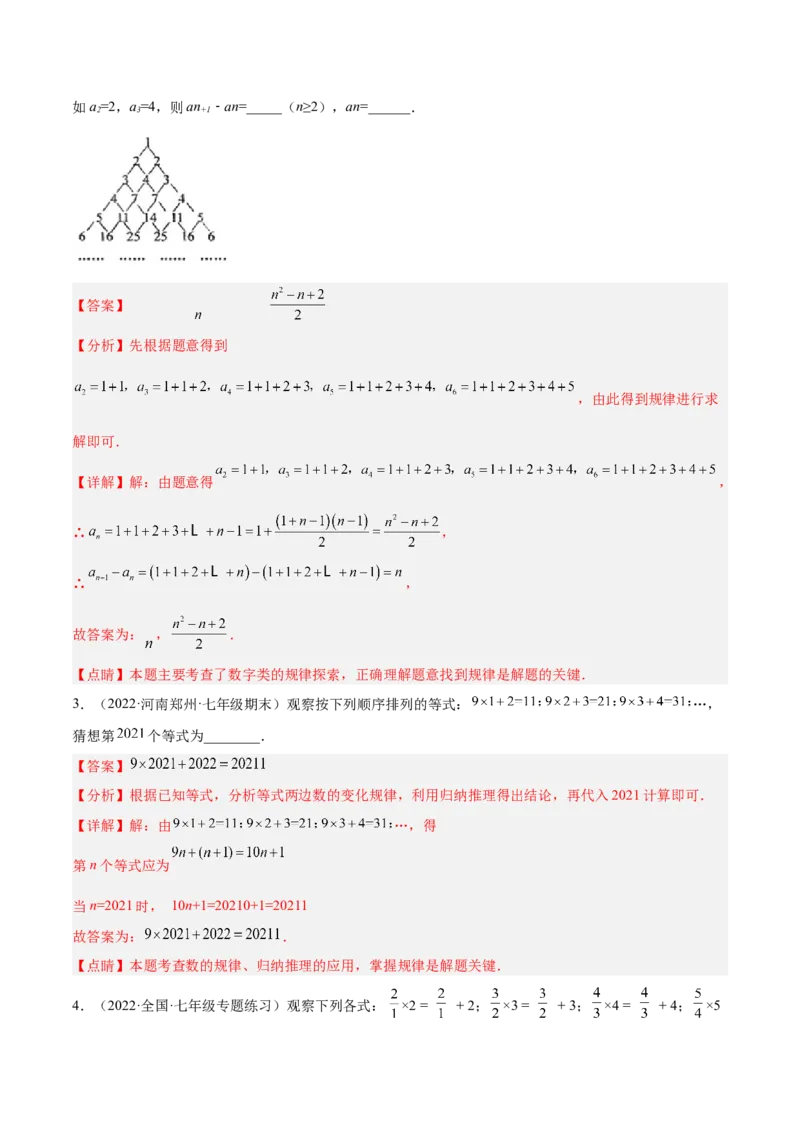 专题08探究与表达规律（八大题型）专项讲练（解析版）_北师大初中数学_7上-北师大版初中数学_7上-初中数学北师大（旧版）赠送_06专项讲练