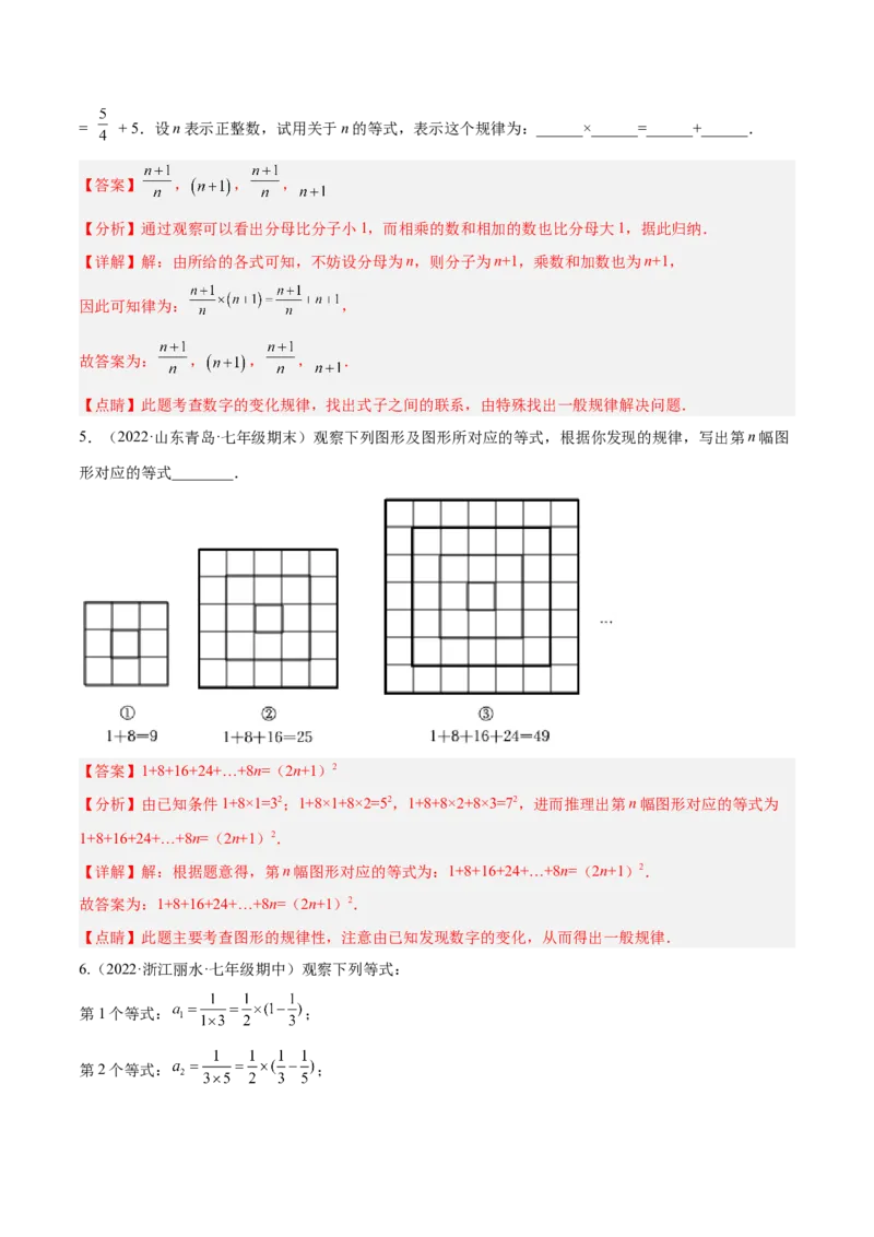 专题08探究与表达规律（八大题型）专项讲练（解析版）_北师大初中数学_7上-北师大版初中数学_7上-初中数学北师大（旧版）赠送_06专项讲练