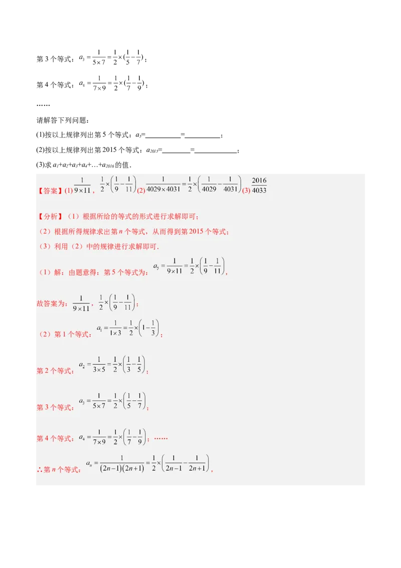 专题08探究与表达规律（八大题型）专项讲练（解析版）_北师大初中数学_7上-北师大版初中数学_7上-初中数学北师大（旧版）赠送_06专项讲练