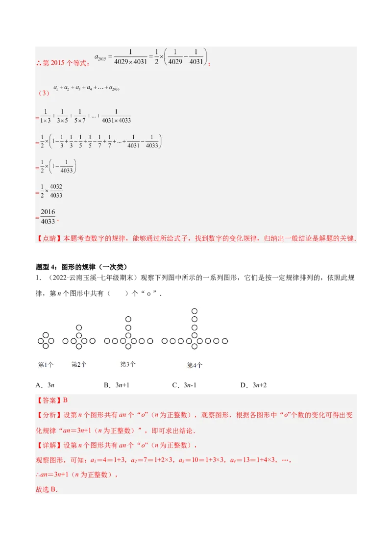 专题08探究与表达规律（八大题型）专项讲练（解析版）_北师大初中数学_7上-北师大版初中数学_7上-初中数学北师大（旧版）赠送_06专项讲练