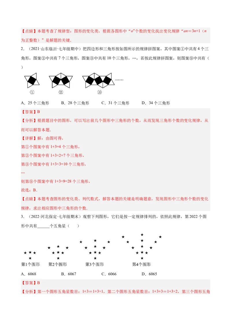 专题08探究与表达规律（八大题型）专项讲练（解析版）_北师大初中数学_7上-北师大版初中数学_7上-初中数学北师大（旧版）赠送_06专项讲练