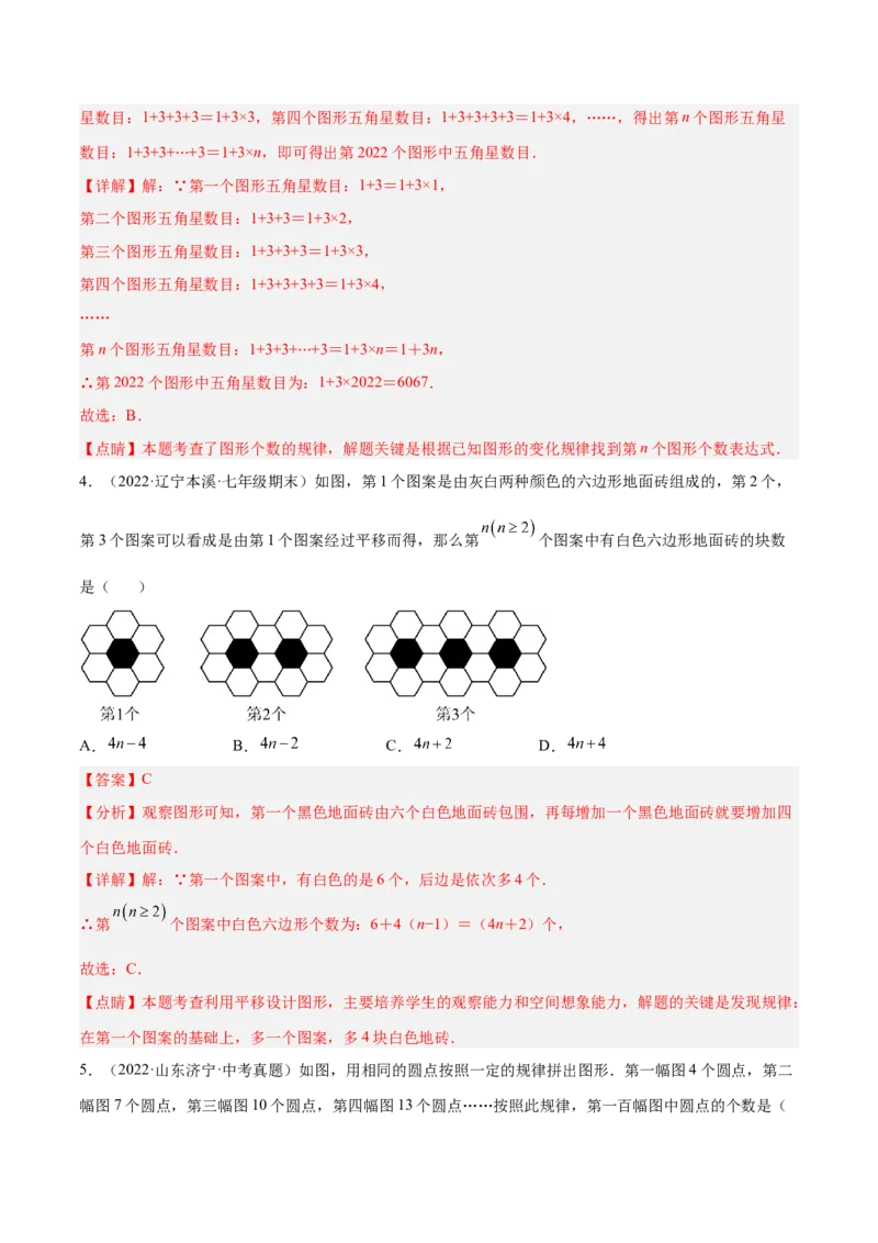 专题08探究与表达规律（八大题型）专项讲练（解析版）_北师大初中数学_7上-北师大版初中数学_7上-初中数学北师大（旧版）赠送_06专项讲练