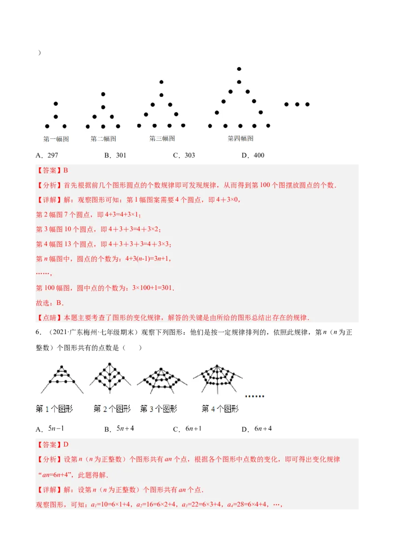 专题08探究与表达规律（八大题型）专项讲练（解析版）_北师大初中数学_7上-北师大版初中数学_7上-初中数学北师大（旧版）赠送_06专项讲练