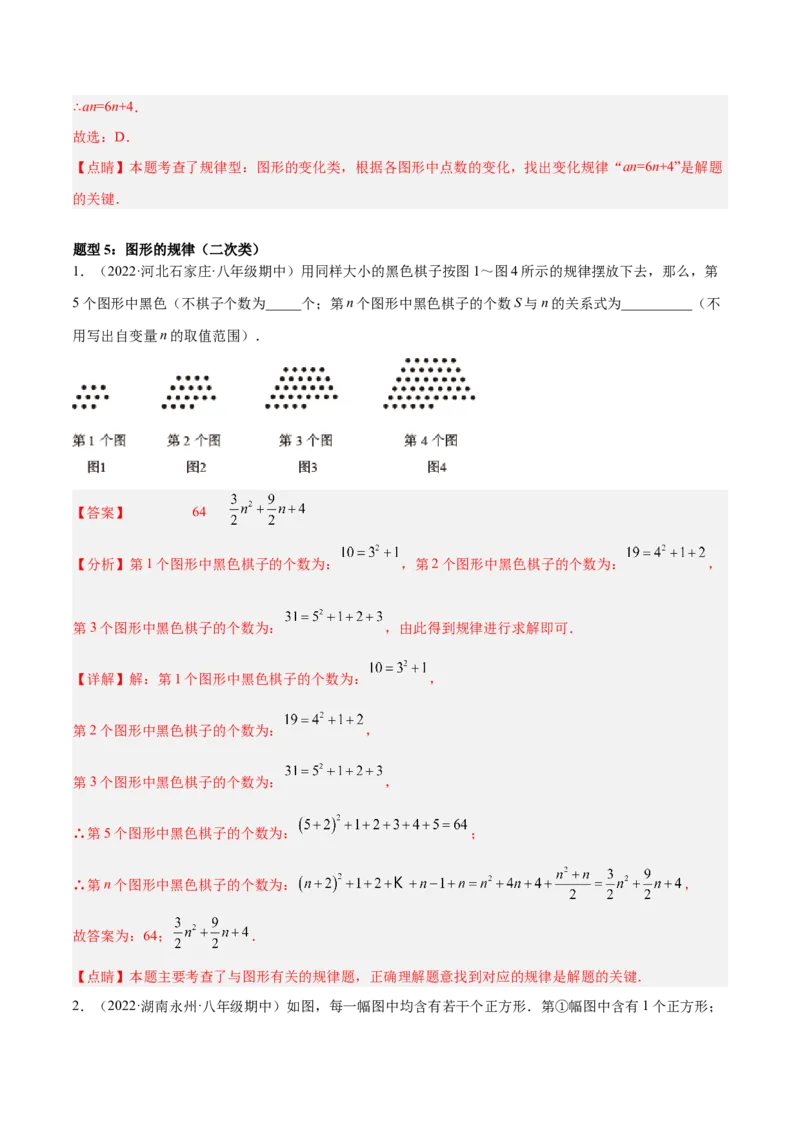 专题08探究与表达规律（八大题型）专项讲练（解析版）_北师大初中数学_7上-北师大版初中数学_7上-初中数学北师大（旧版）赠送_06专项讲练