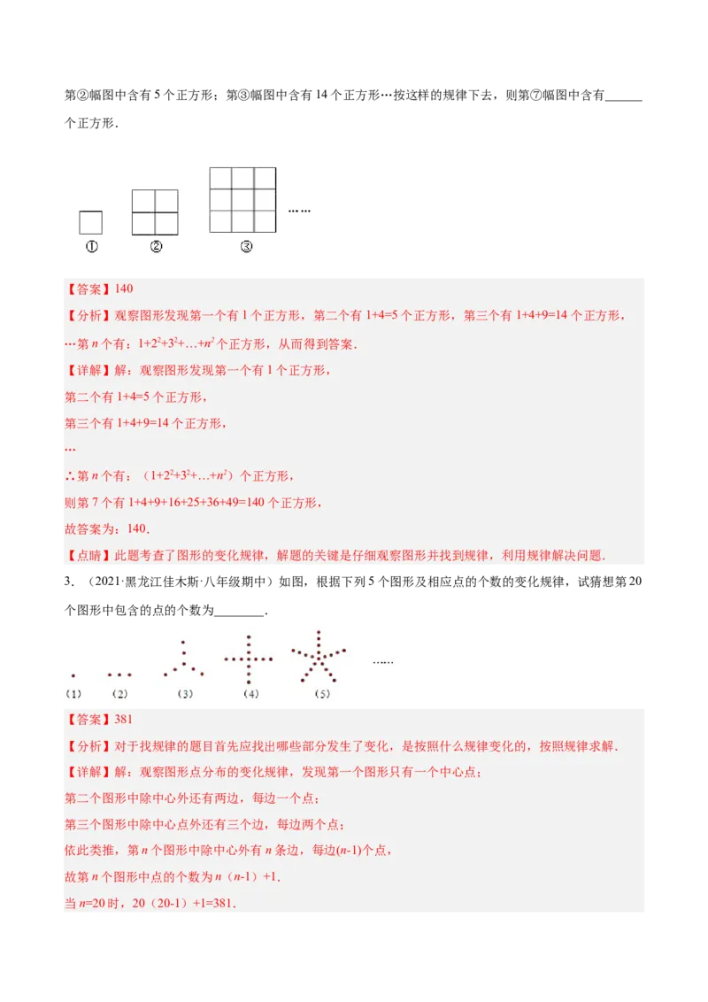 专题08探究与表达规律（八大题型）专项讲练（解析版）_北师大初中数学_7上-北师大版初中数学_7上-初中数学北师大（旧版）赠送_06专项讲练