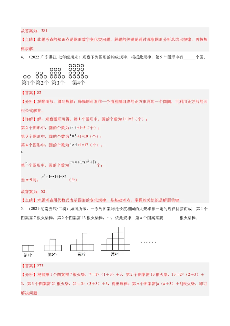 专题08探究与表达规律（八大题型）专项讲练（解析版）_北师大初中数学_7上-北师大版初中数学_7上-初中数学北师大（旧版）赠送_06专项讲练