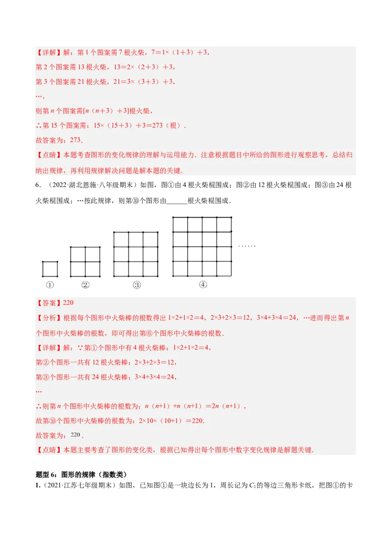 专题08探究与表达规律（八大题型）专项讲练（解析版）_北师大初中数学_7上-北师大版初中数学_7上-初中数学北师大（旧版）赠送_06专项讲练