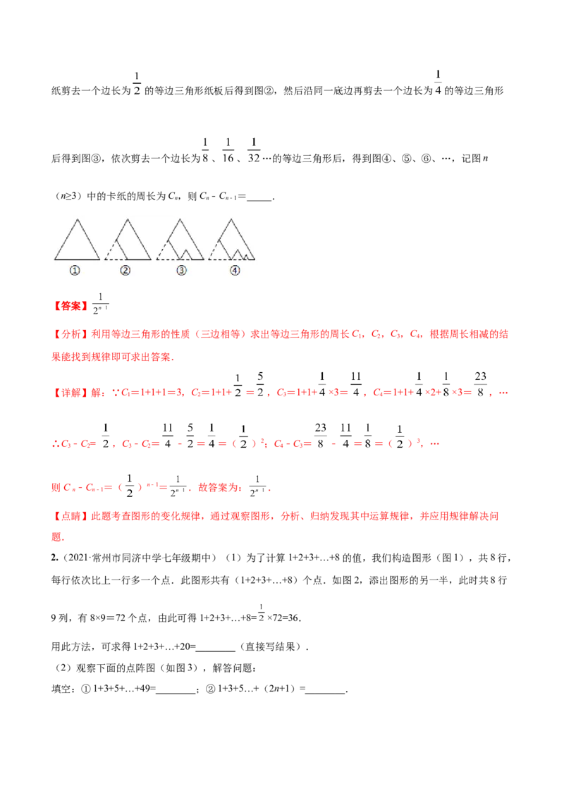 专题08探究与表达规律（八大题型）专项讲练（解析版）_北师大初中数学_7上-北师大版初中数学_7上-初中数学北师大（旧版）赠送_06专项讲练