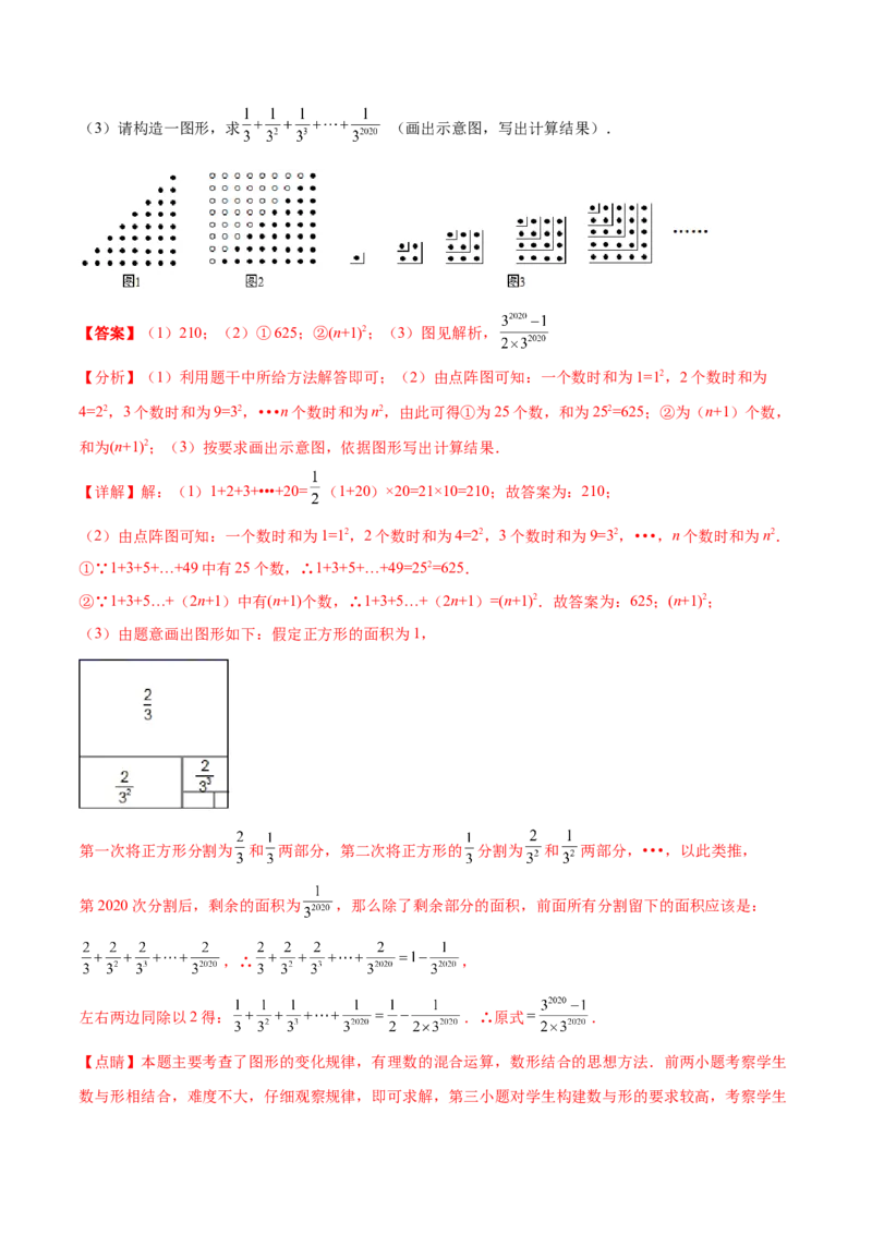 专题08探究与表达规律（八大题型）专项讲练（解析版）_北师大初中数学_7上-北师大版初中数学_7上-初中数学北师大（旧版）赠送_06专项讲练