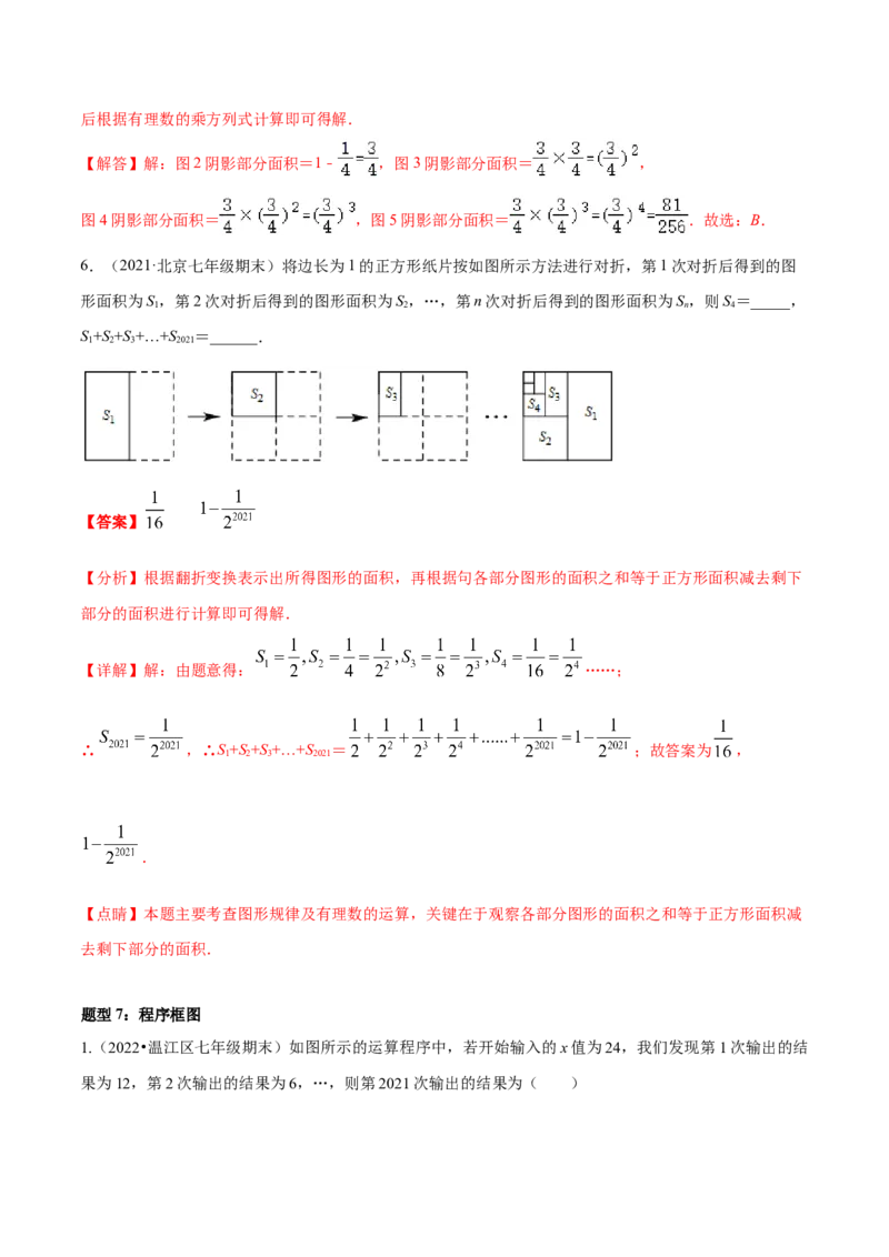 专题08探究与表达规律（八大题型）专项讲练（解析版）_北师大初中数学_7上-北师大版初中数学_7上-初中数学北师大（旧版）赠送_06专项讲练
