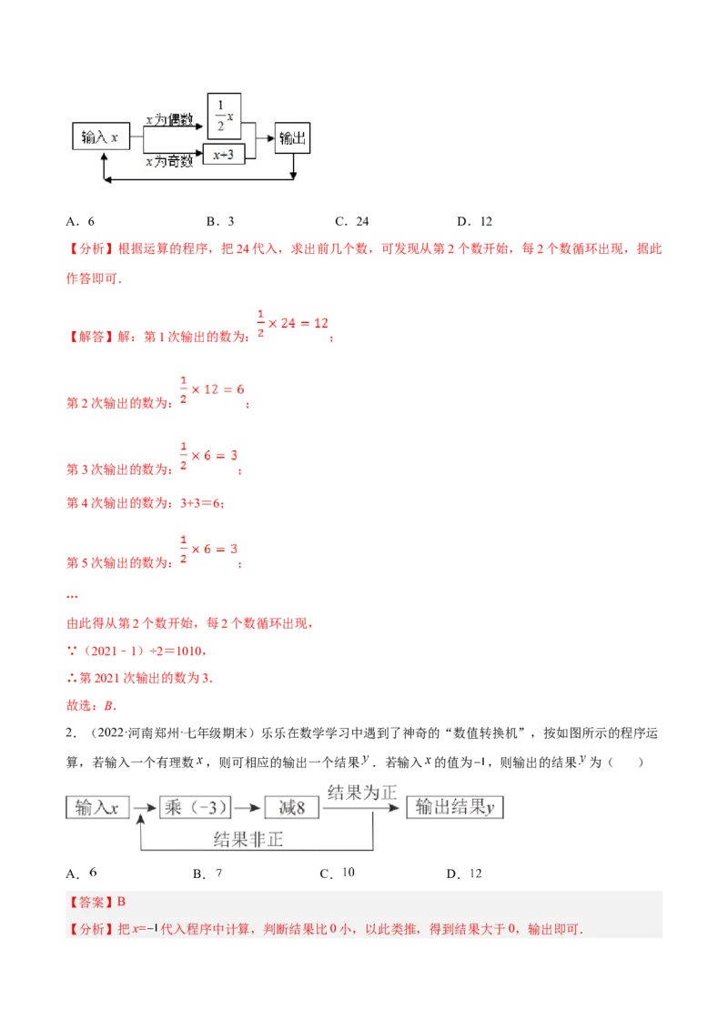 专题08探究与表达规律（八大题型）专项讲练（解析版）_北师大初中数学_7上-北师大版初中数学_7上-初中数学北师大（旧版）赠送_06专项讲练
