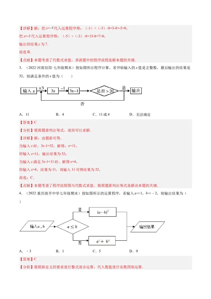 专题08探究与表达规律（八大题型）专项讲练（解析版）_北师大初中数学_7上-北师大版初中数学_7上-初中数学北师大（旧版）赠送_06专项讲练