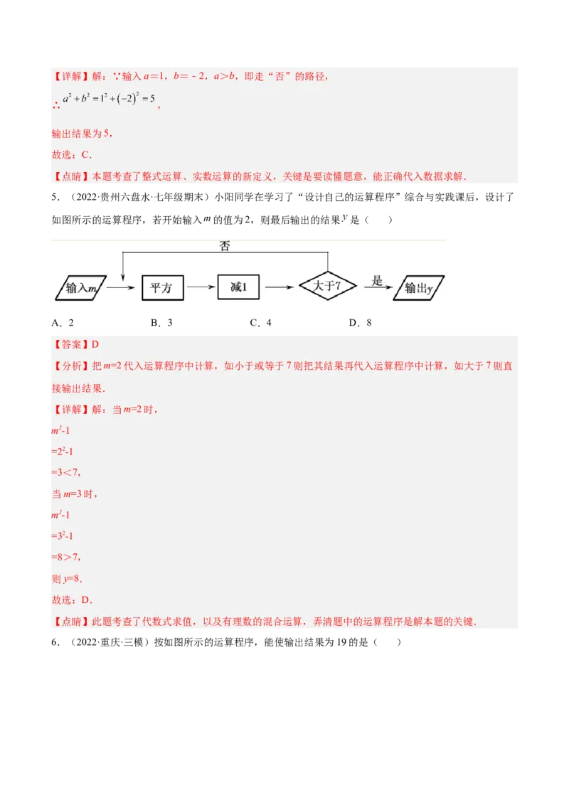 专题08探究与表达规律（八大题型）专项讲练（解析版）_北师大初中数学_7上-北师大版初中数学_7上-初中数学北师大（旧版）赠送_06专项讲练