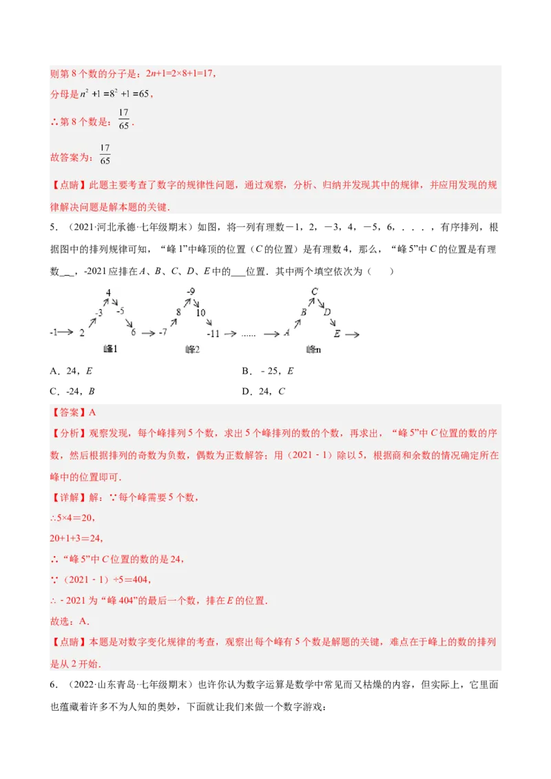 专题08探究与表达规律（八大题型）专项讲练（解析版）_北师大初中数学_7上-北师大版初中数学_7上-初中数学北师大（旧版）赠送_06专项讲练