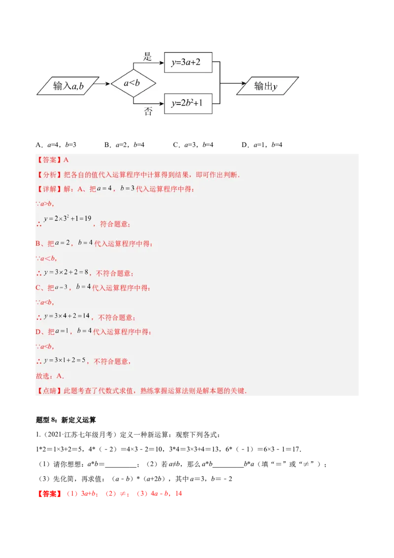 专题08探究与表达规律（八大题型）专项讲练（解析版）_北师大初中数学_7上-北师大版初中数学_7上-初中数学北师大（旧版）赠送_06专项讲练