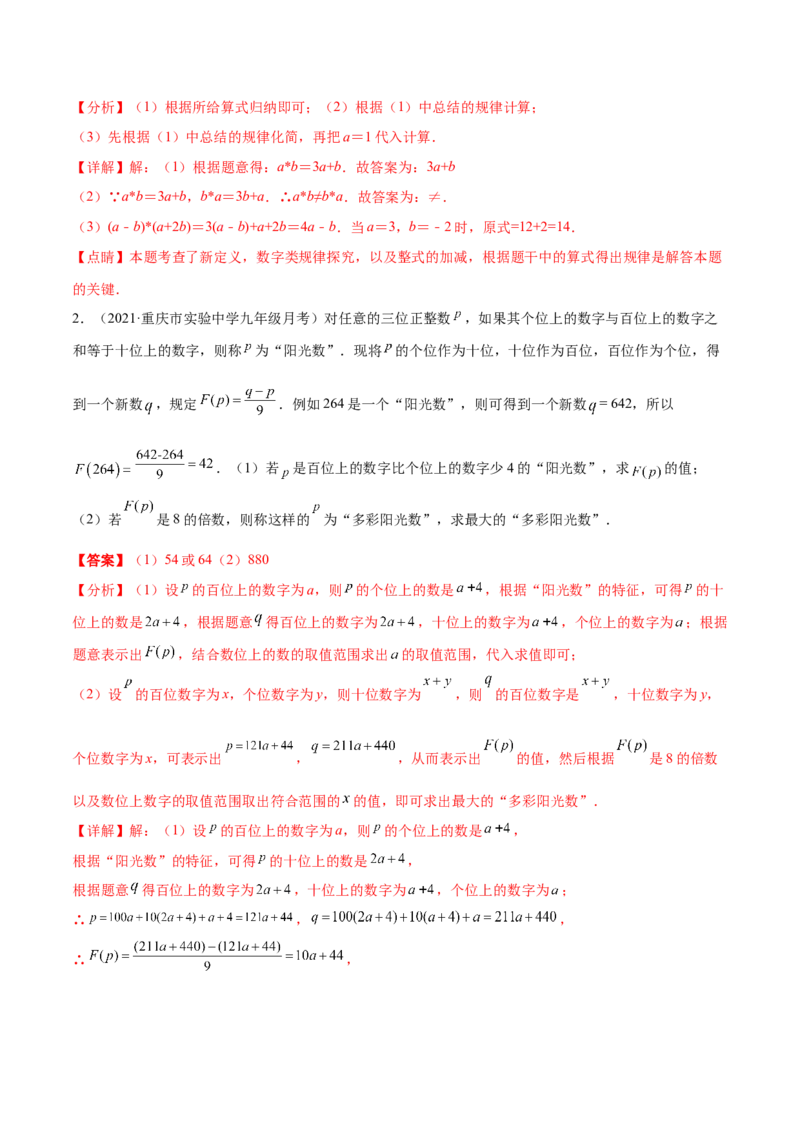 专题08探究与表达规律（八大题型）专项讲练（解析版）_北师大初中数学_7上-北师大版初中数学_7上-初中数学北师大（旧版）赠送_06专项讲练