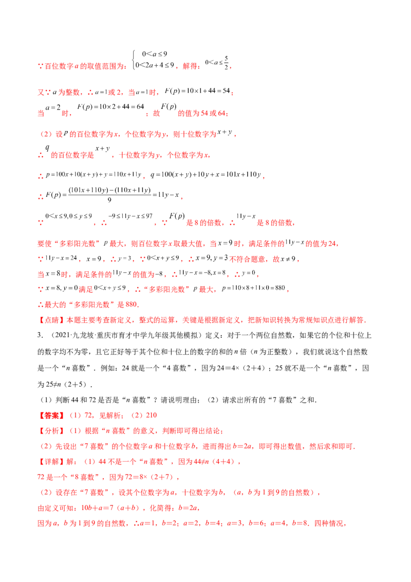 专题08探究与表达规律（八大题型）专项讲练（解析版）_北师大初中数学_7上-北师大版初中数学_7上-初中数学北师大（旧版）赠送_06专项讲练