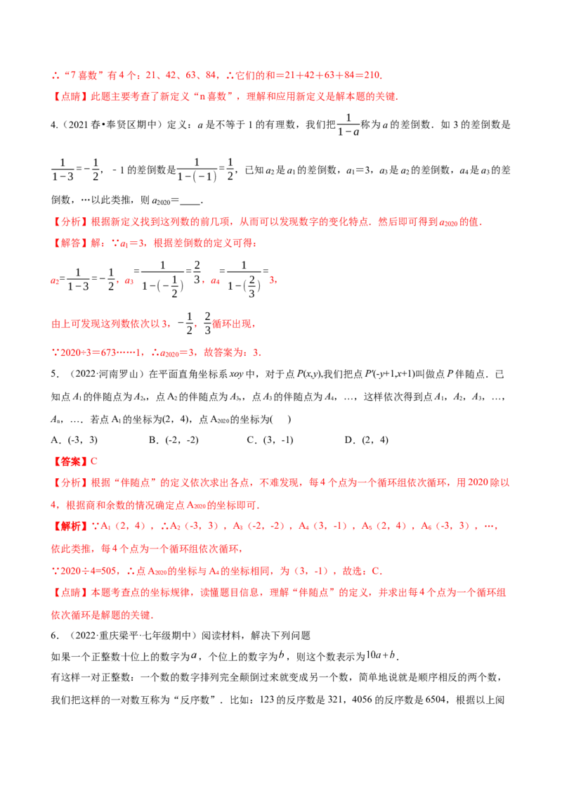 专题08探究与表达规律（八大题型）专项讲练（解析版）_北师大初中数学_7上-北师大版初中数学_7上-初中数学北师大（旧版）赠送_06专项讲练