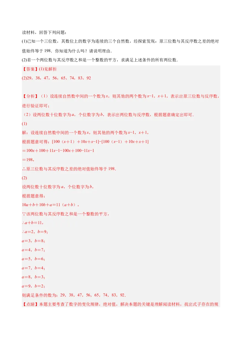 专题08探究与表达规律（八大题型）专项讲练（解析版）_北师大初中数学_7上-北师大版初中数学_7上-初中数学北师大（旧版）赠送_06专项讲练