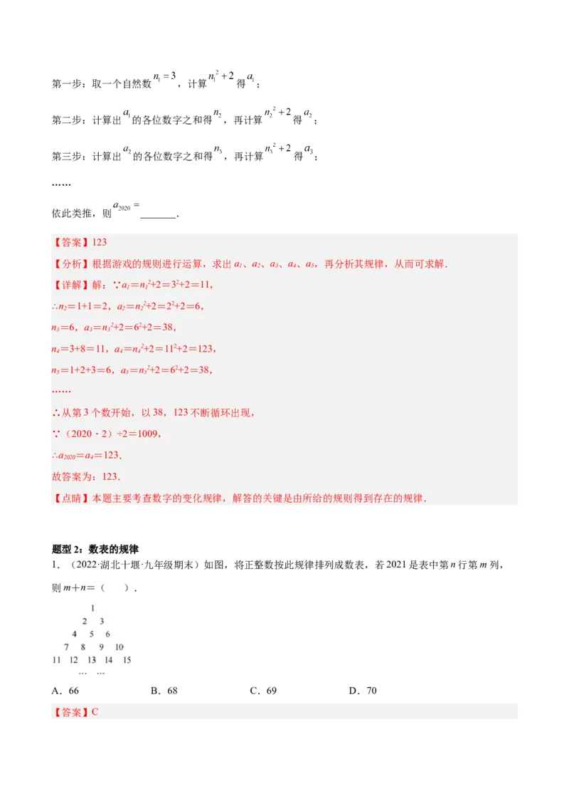 专题08探究与表达规律（八大题型）专项讲练（解析版）_北师大初中数学_7上-北师大版初中数学_7上-初中数学北师大（旧版）赠送_06专项讲练