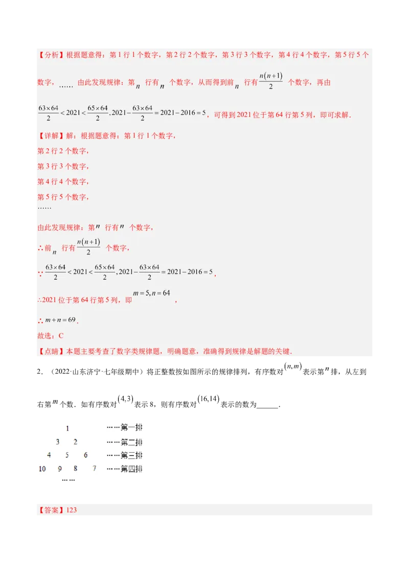 专题08探究与表达规律（八大题型）专项讲练（解析版）_北师大初中数学_7上-北师大版初中数学_7上-初中数学北师大（旧版）赠送_06专项讲练
