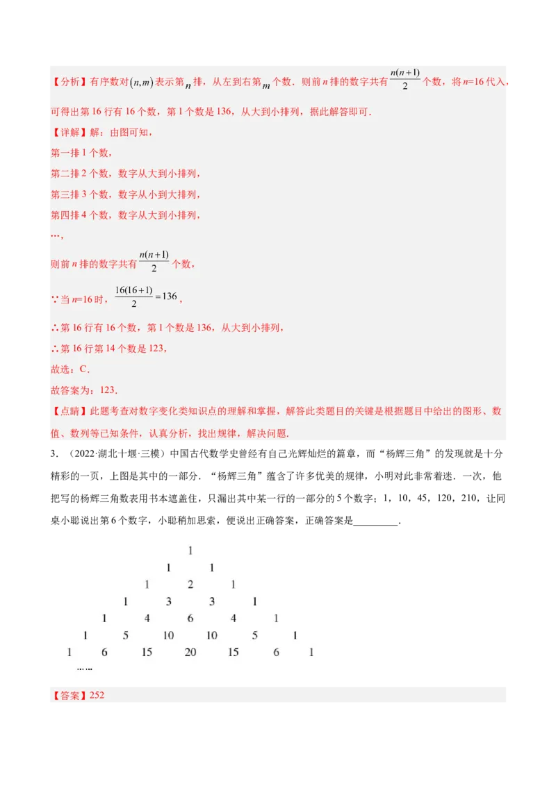 专题08探究与表达规律（八大题型）专项讲练（解析版）_北师大初中数学_7上-北师大版初中数学_7上-初中数学北师大（旧版）赠送_06专项讲练