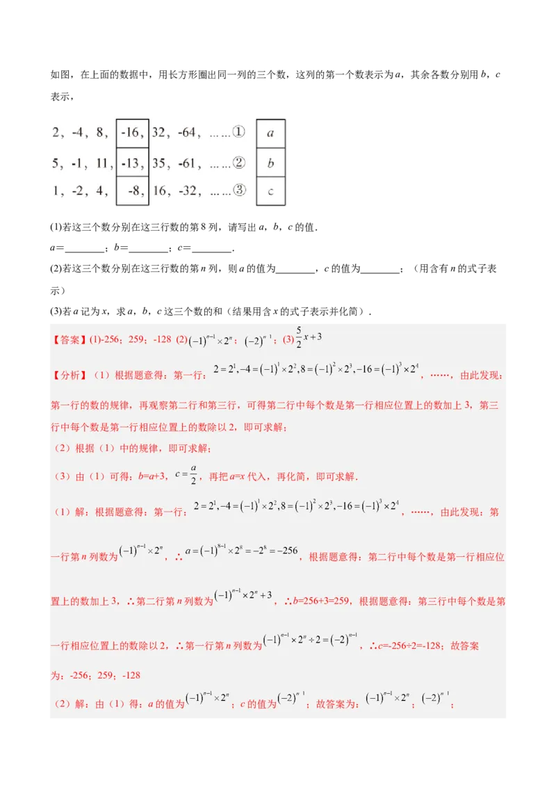 专题08探究与表达规律（八大题型）专项讲练（解析版）_北师大初中数学_7上-北师大版初中数学_7上-初中数学北师大（旧版）赠送_06专项讲练