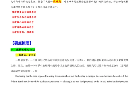 专题15：阅读理解微技能之长难句分析（解析版）-2023年高考英语二轮复习讲练测（新高考专用）_03高考英语_新高考复习资料_2023年新高考资料_二轮复习