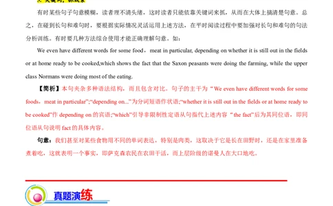 专题15：阅读理解微技能之长难句分析（解析版）-2023年高考英语二轮复习讲练测（新高考专用）_03高考英语_新高考复习资料_2023年新高考资料_二轮复习