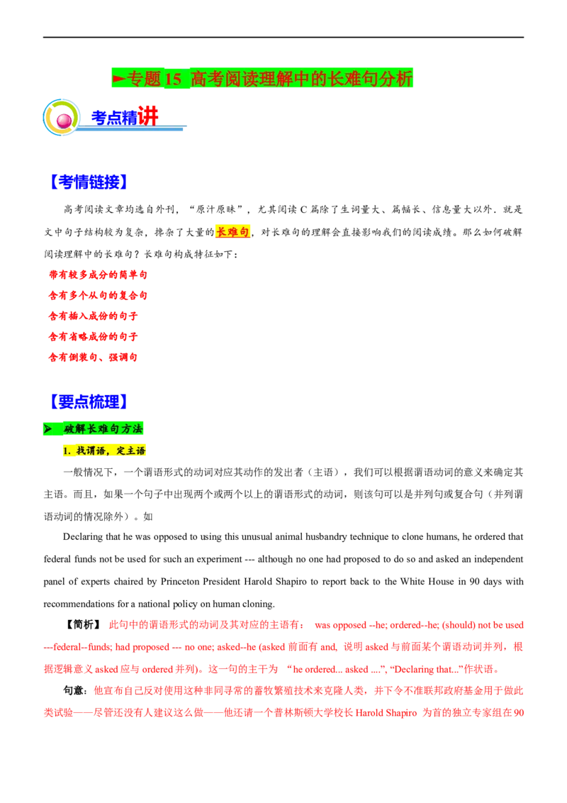 专题15：阅读理解微技能之长难句分析（解析版）-2023年高考英语二轮复习讲练测（新高考专用）_03高考英语_新高考复习资料_2023年新高考资料_二轮复习