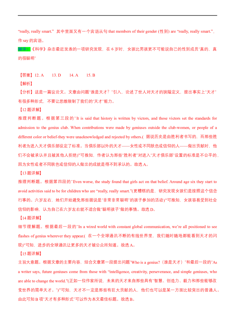 专题15：阅读理解微技能之长难句分析（解析版）-2023年高考英语二轮复习讲练测（新高考专用）_03高考英语_新高考复习资料_2023年新高考资料_二轮复习