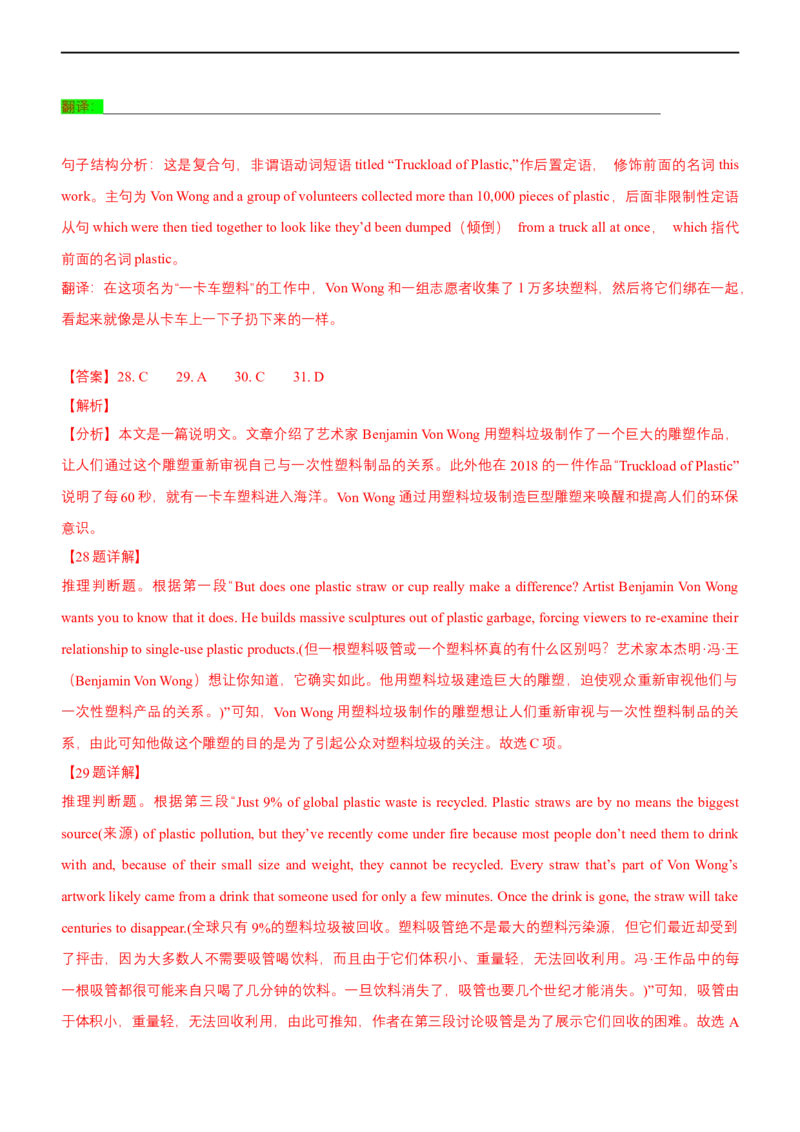专题15：阅读理解微技能之长难句分析（解析版）-2023年高考英语二轮复习讲练测（新高考专用）_03高考英语_新高考复习资料_2023年新高考资料_二轮复习