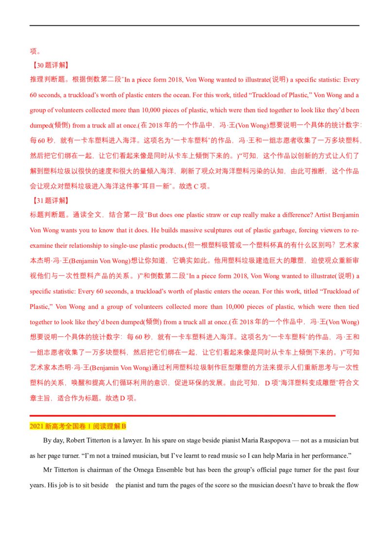 专题15：阅读理解微技能之长难句分析（解析版）-2023年高考英语二轮复习讲练测（新高考专用）_03高考英语_新高考复习资料_2023年新高考资料_二轮复习