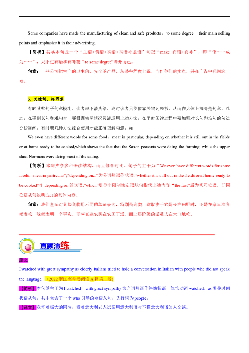 专题15：阅读理解微技能之长难句分析（解析版）-2023年高考英语二轮复习讲练测（新高考专用）_03高考英语_新高考复习资料_2023年新高考资料_二轮复习