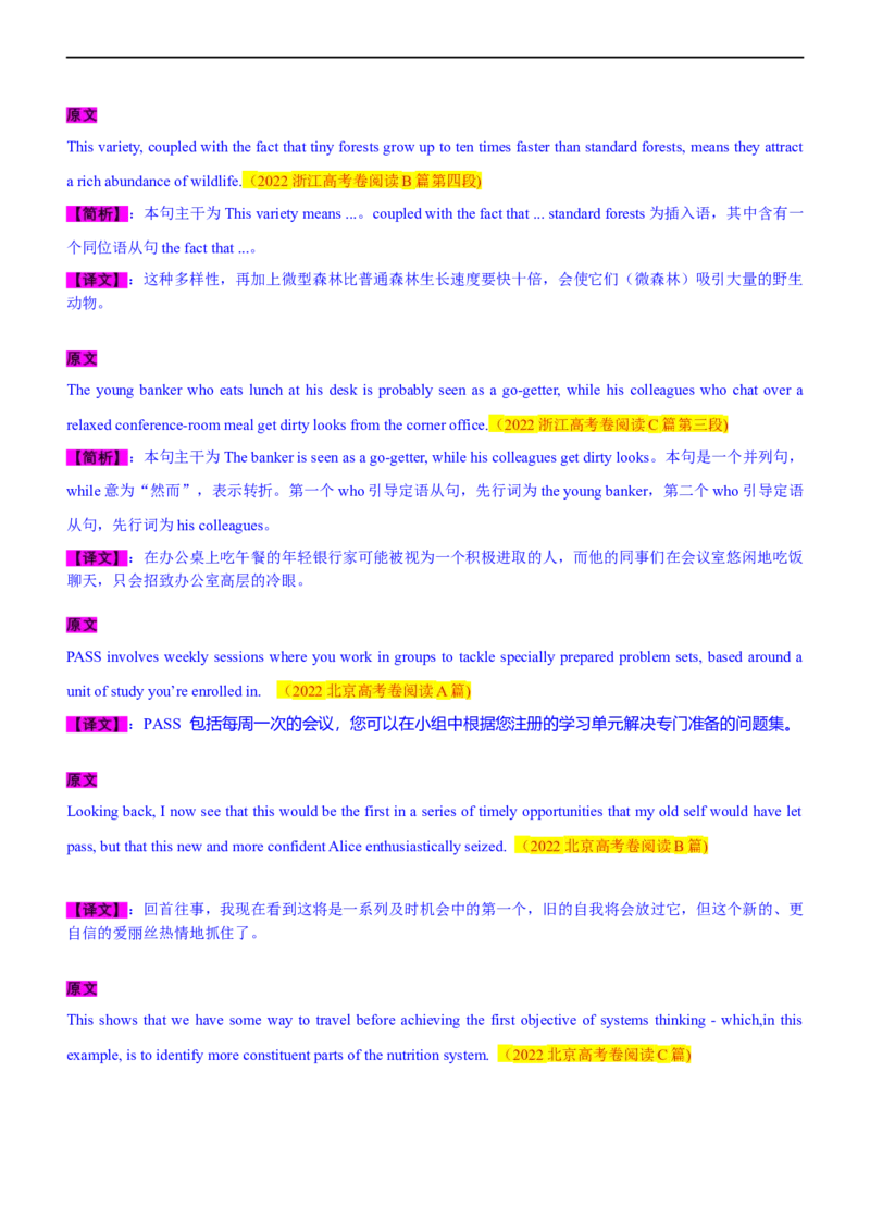专题15：阅读理解微技能之长难句分析（解析版）-2023年高考英语二轮复习讲练测（新高考专用）_03高考英语_新高考复习资料_2023年新高考资料_二轮复习