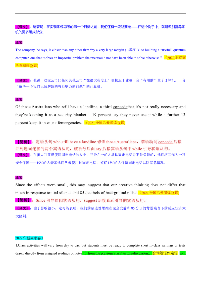 专题15：阅读理解微技能之长难句分析（解析版）-2023年高考英语二轮复习讲练测（新高考专用）_03高考英语_新高考复习资料_2023年新高考资料_二轮复习