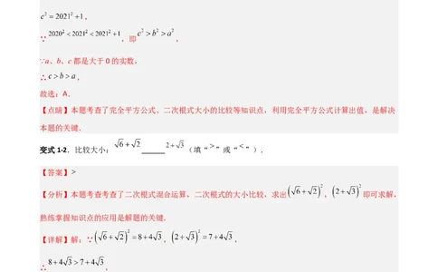 专题08二次根式比较大小的三类综合题型（压轴题专项训练）（教师版）_北师大初中数学_8上-北师大版初中数学_初中数学北师大8上-2025秋季新版_第二套推荐25_08专项讲练