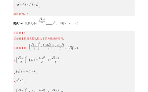 专题08二次根式比较大小的三类综合题型（压轴题专项训练）（教师版）_北师大初中数学_8上-北师大版初中数学_初中数学北师大8上-2025秋季新版_第二套推荐25_08专项讲练