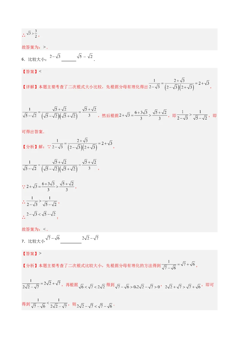 专题08二次根式比较大小的三类综合题型（压轴题专项训练）（教师版）_北师大初中数学_8上-北师大版初中数学_初中数学北师大8上-2025秋季新版_第二套推荐25_08专项讲练