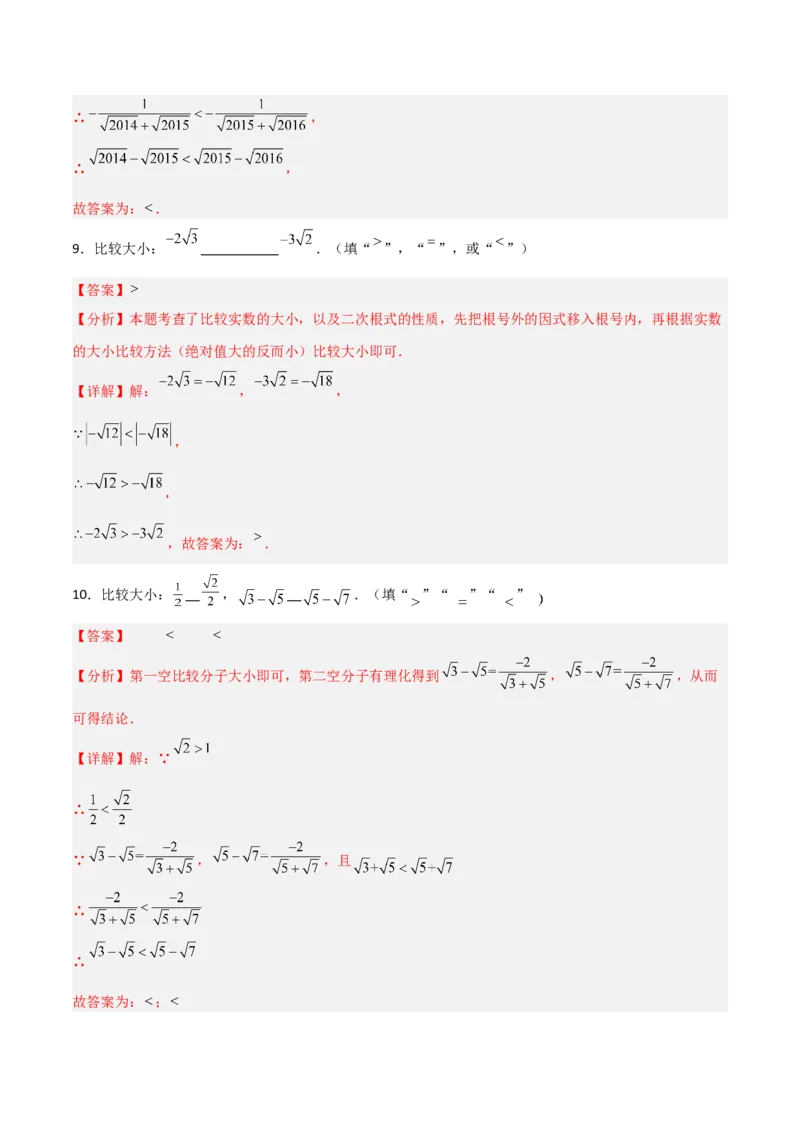 专题08二次根式比较大小的三类综合题型（压轴题专项训练）（教师版）_北师大初中数学_8上-北师大版初中数学_初中数学北师大8上-2025秋季新版_第二套推荐25_08专项讲练