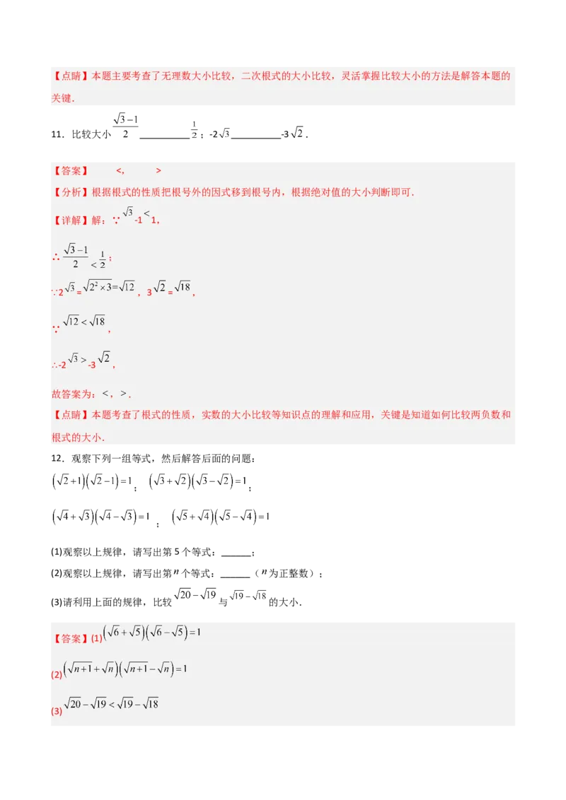 专题08二次根式比较大小的三类综合题型（压轴题专项训练）（教师版）_北师大初中数学_8上-北师大版初中数学_初中数学北师大8上-2025秋季新版_第二套推荐25_08专项讲练